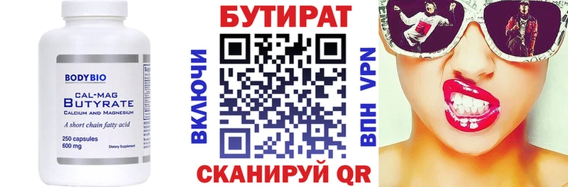 БУТИРАТ Butirat  Куса 