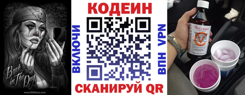 Кодеин Purple Drank  Куса 